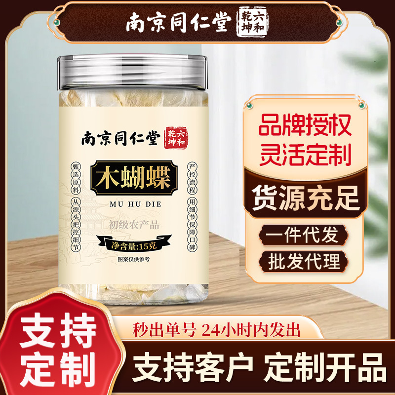 Nanjing Tongrentang Muhuhua Canned Tea, Genuine Muhuhua Tea Leaves for Brewing, Health-Preserving Tea, Wholesale and Dropshipping Available