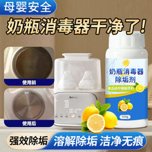 奶瓶消毒器除垢剂去水垢奶渍神器洗婴幼儿童宝宝蒸汽消毒柜清洁粉