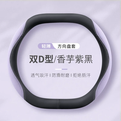 Steering wheel cover: Internet Celebrity Women's D-Type - taro-purple-black-double-d-shape-38cm