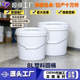 厂家定制8L塑料圆桶食品级带盖涂料洗衣粉猫粮狗粮包装桶印刷LOGO