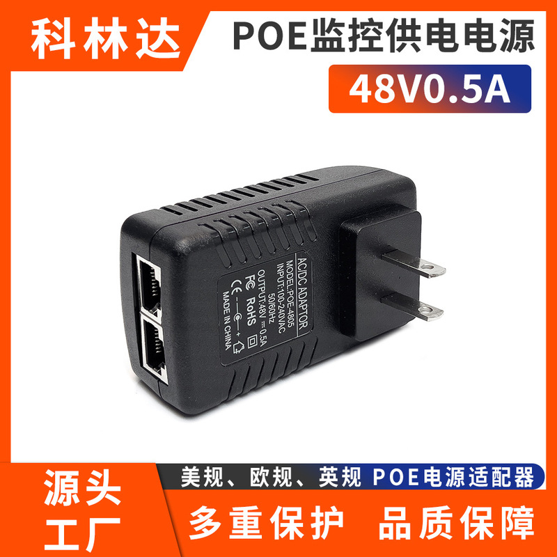 Poe Power Adapter Us Standard European Standard 48V0.5A Gigabit Ethernet Ap Wireless Bridge Communication Power Supply