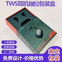 Выдвижная упаковочная коробка для наушников TWS Bluetooth-гарнитура Высококачественная упаковочная коробка Беспроводная Bluetooth-гарнитура 5-го поколения с крышкой «небо и земля» Жесткая коробка
