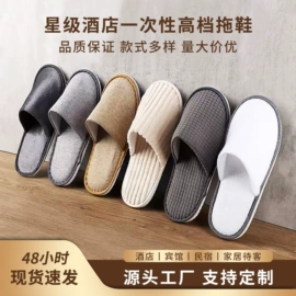 一次性酒店品;一次性洗沐漱;一次性拖鞋