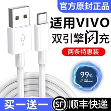 适用vivo数据线双引擎闪充充电器头x9 x9s x21 x23 x7 x20plus手