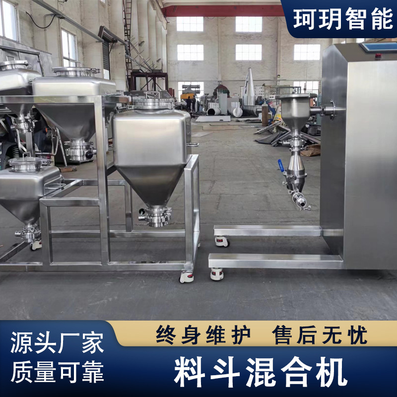 厂家生产换桶式方锥混合机立式单臂混料搅拌机粉粒状锥形混匀机