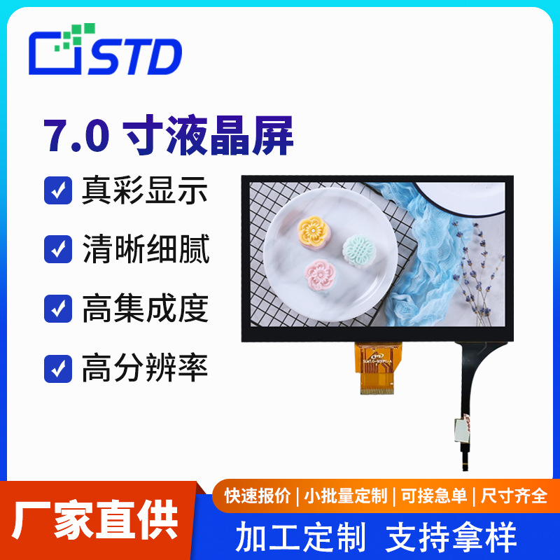 7.0寸LCD液晶显示屏MIPI接口1024*600电容触摸屏彩屏tft液晶屏