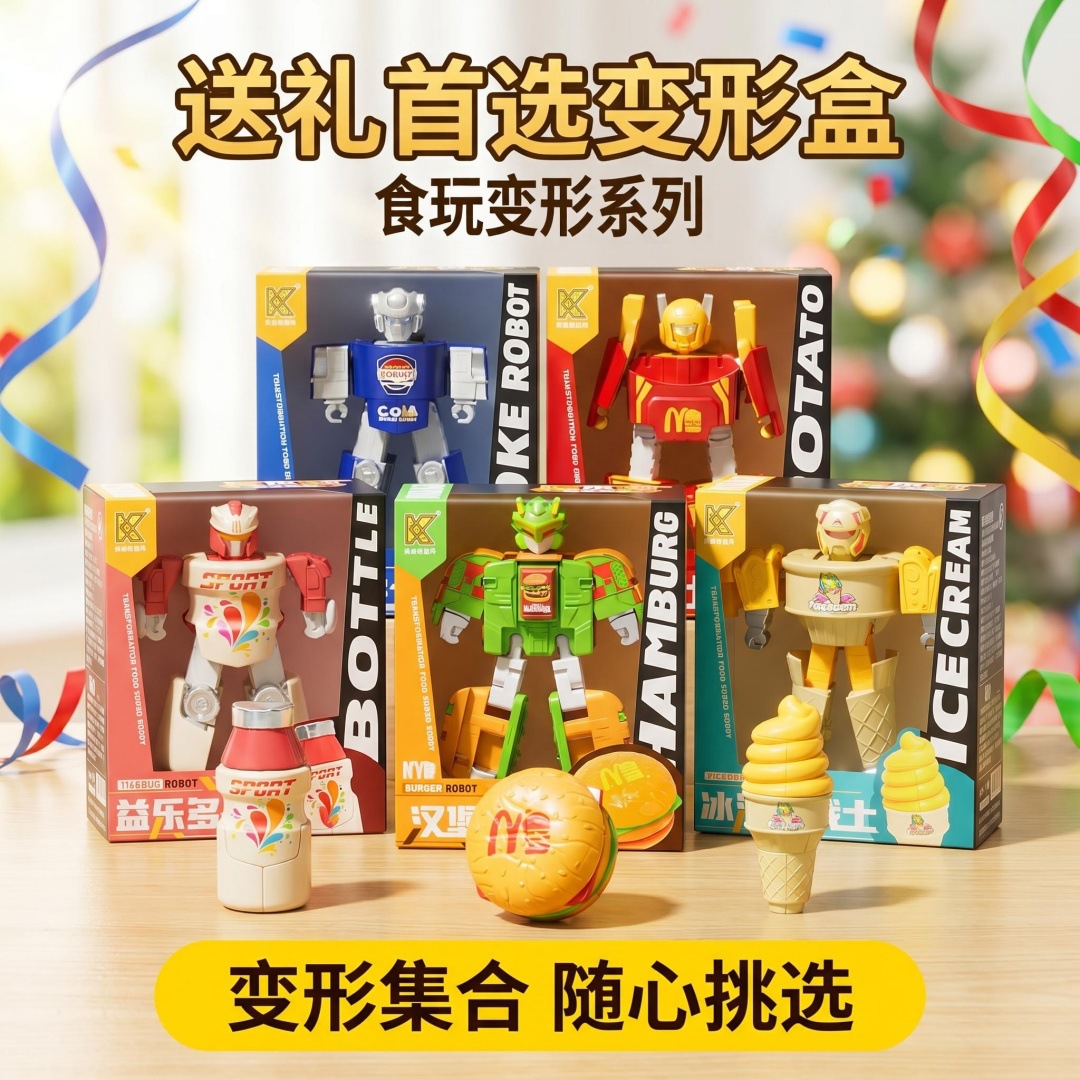 儿童可变形机器人多功能创意过家家模型仿真食物机甲战士益智礼物