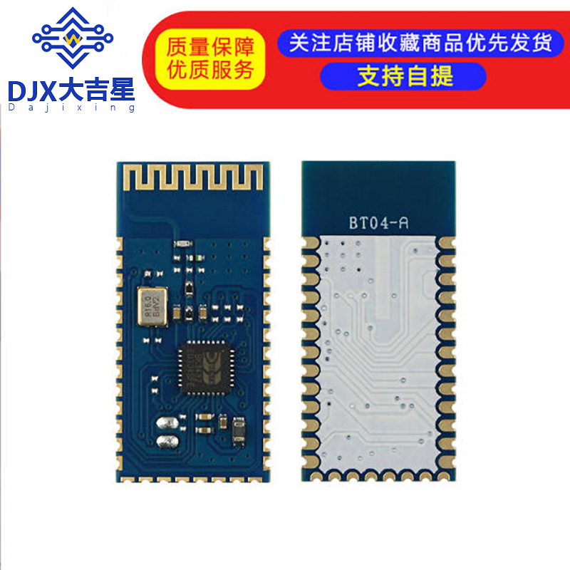BT04-A蓝牙串口模块 无线透传数据模组 51单片机 SPP-CA 代替HC06