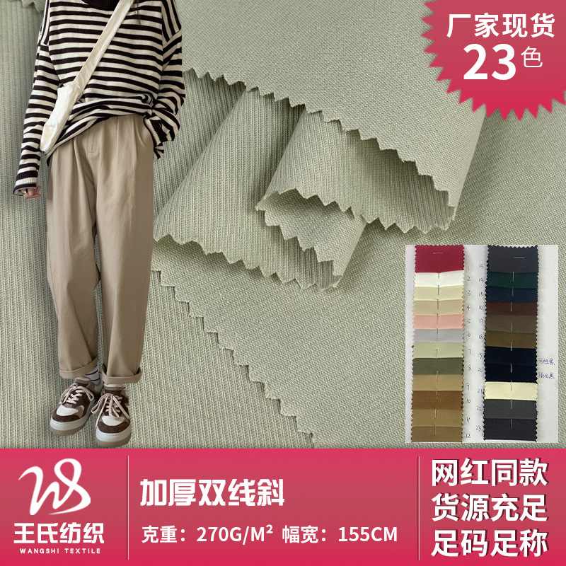 270g双线斜洗水棉布 国潮工装外套梭织面料 精梳棉斜纹休闲裤面料