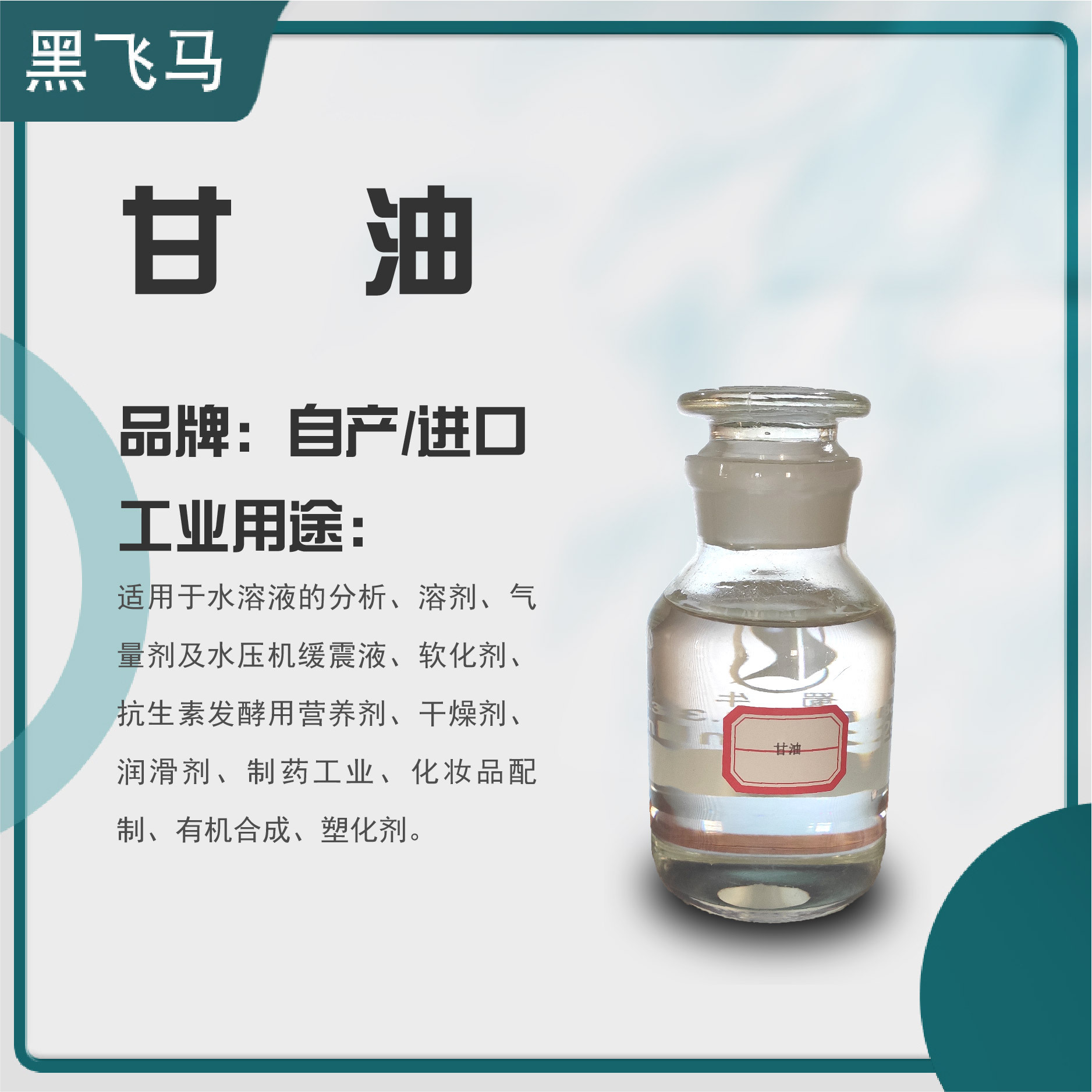 现货供应纳爱斯 工业级95精甘油 量大从优