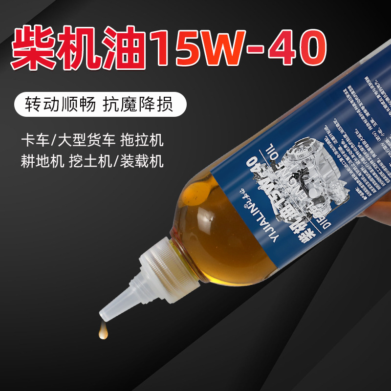 500ml柴机油15w-40大型货车卡车耕地机农业机械耐磨防锈润滑批发