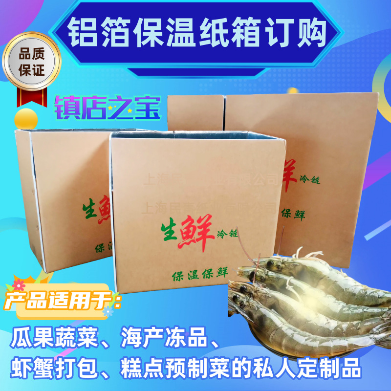 现货批发地推特卖生鲜冷链保温箱商用预制菜冻品铝箔快递保温纸箱