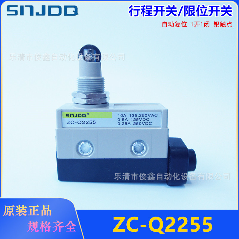 SNJDQ行程开关ZC-Q2255 滚轮式限位开关自复位一开一闭