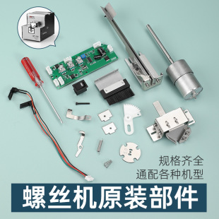 Bangyuan Screw Machine Universal Accessories Original Accessories 560A Guide Rail Motor Power Supply Wheel Block Material Hook Circuit Board