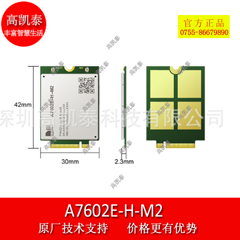 SIMCOM A7602E-H-M2 LTE Cat4无线通信模块 4G通讯模块物联网模组