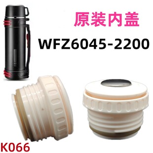 K066 original insulation pot lid WFZ6045-2200 King Kong travel pot inner cover plug cup lid original accessories