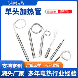 单头加热管工业模具液体电热管高温干烧发热管机械精密设备加热棒