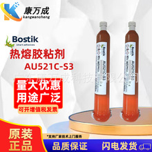 美国原装波士胶Bostik AU521C-S3胶水固化快抗高温耐老化热熔胶