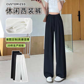 2026年定制春秋新款西装裤女高腰垂感拖地百搭OEM ODM休闲阔腿裤