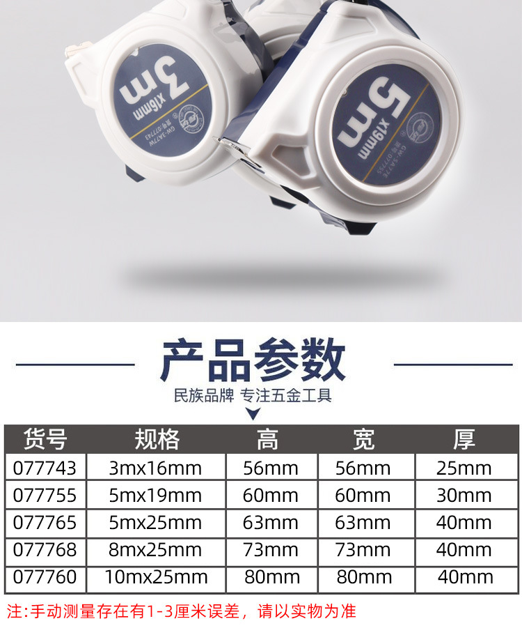 长城80系列卷尺-祥情页_24.jpg