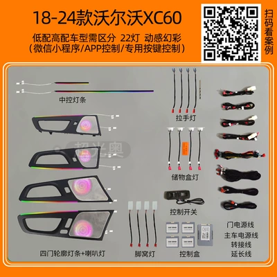Suitable for Volvo Panel (Dashboard) işıqlandırması - 18-24-modelsxc60mold-models22-lights-dynamic-magic-colorlow-and-high-end-models-need-to-be-noted