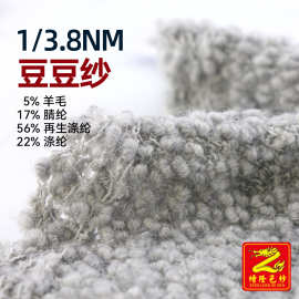 缯隆 3.8支豆豆纱结子纱牙刷纱毛线纱线粗针肌理感虾米绒羊毛线