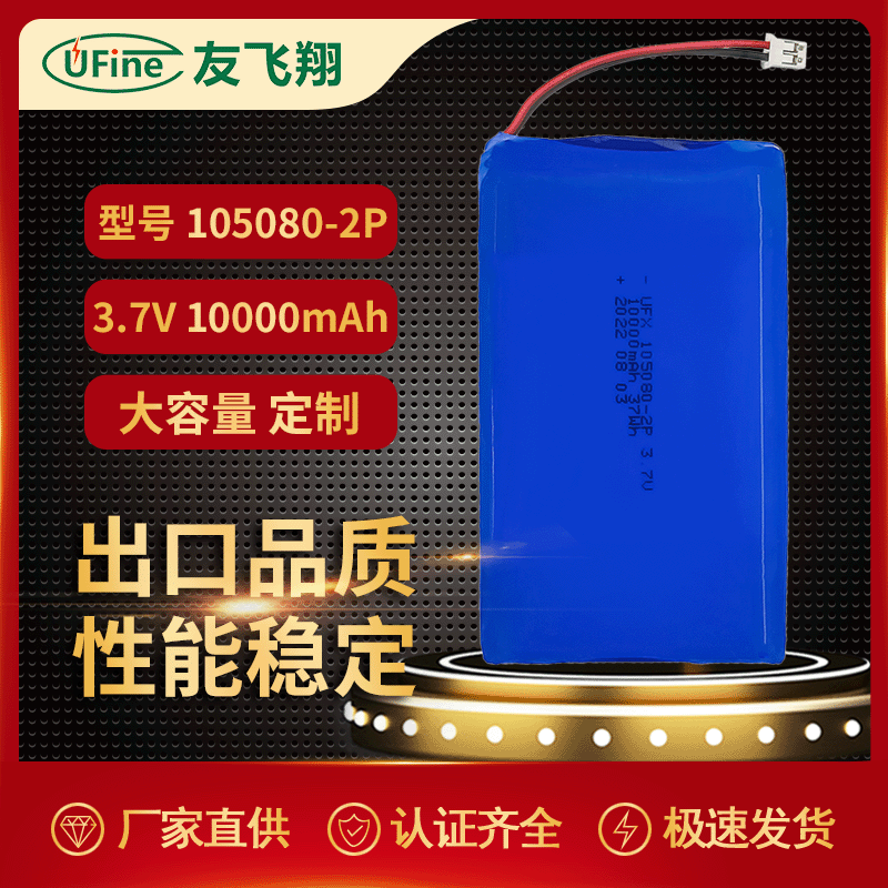 聚合物锂电池UFX105080-2P 3.7V 10000mAh储蓄电源 灯管设备电池