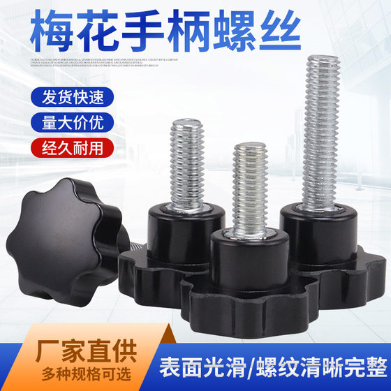 m6m8m10 Torx handle screw Star handle Seven Star handle Bakelite star screw screw