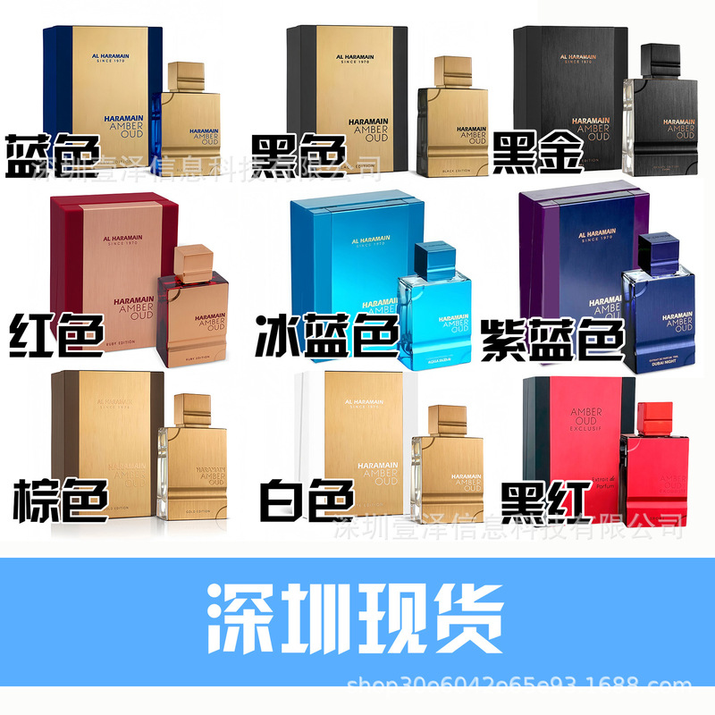 深圳现货 Al Haramain Amber Oud 哈拉曼中东跨境香水10款颜色|undefined