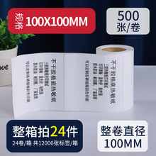 卷筒可移热敏纸不干胶6040家具标签三防热敏纸不干胶标签贴纸