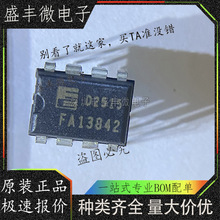 ȫ���ֻ� FA13842P 13842 ֱ��DIP8 ���ؿ�����оƬ