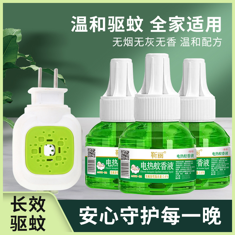 Household Mosquito Repellent Liquid Electric Heating Odorless Mosquito Repellent Liquid for Infants and Pregnant Women Special Anti-Mosquito Liquid Hotel Electric Mosquito Repellent Liquid Set