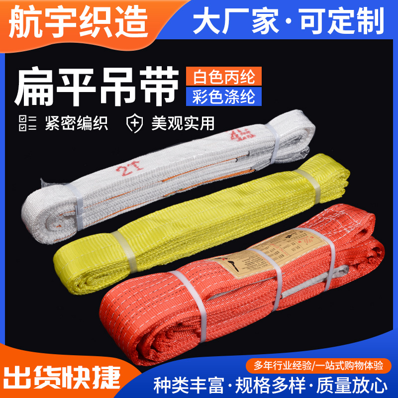 两头扣白色扁平吊装带供应环形环钢管吊装彩色高强耐磨