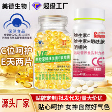 维生素c维生素e烟酰胺咀嚼片 	复合维生素特殊膳食vc压片糖果批发