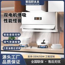 抽油烟机顶侧双吸侧吸式家用大吸力抽油烟机灶具消毒柜套装批发