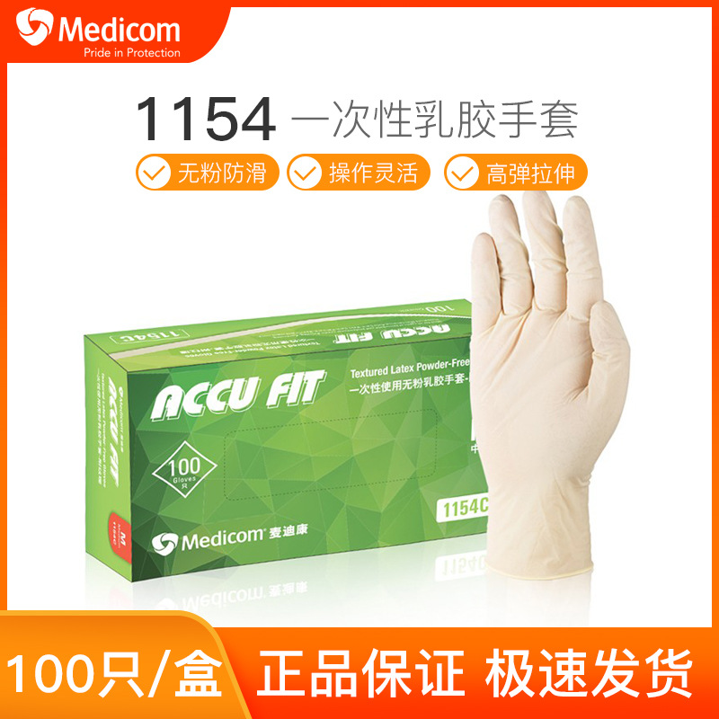 麦迪康1154  一次性乳胶手套无粉型防滑可触屏防水防油污橡胶手套