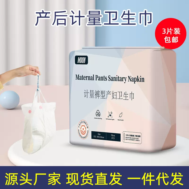 裤型卫生巾计量型产妇卫生巾3片装产后排恶露裤型成人纸尿裤女