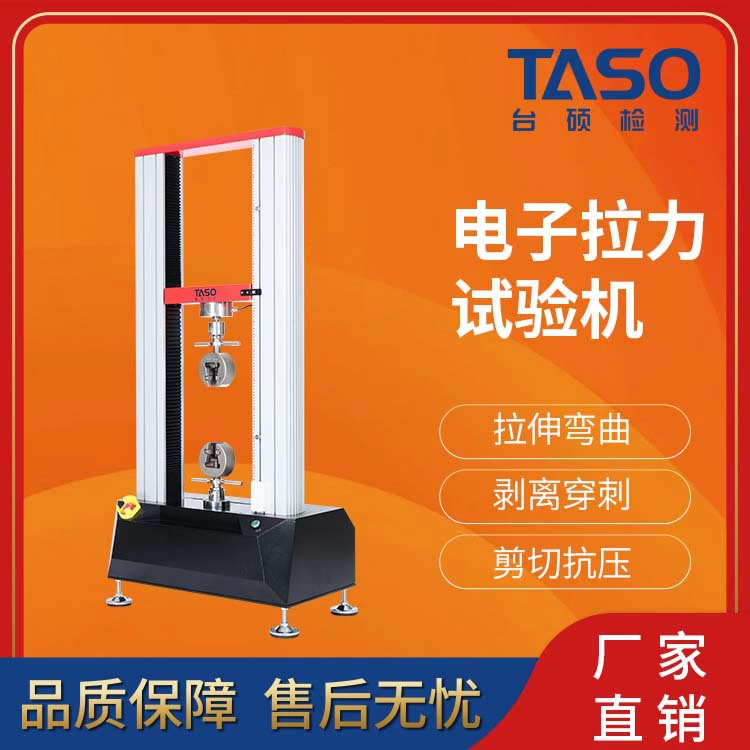 Универсальная испытательная машина Taishuo для испытания материалов на растяжение, двухколонная испытательная машина, машина для испытания резиновых прутков на отрыв и сопротивление при сдвиге