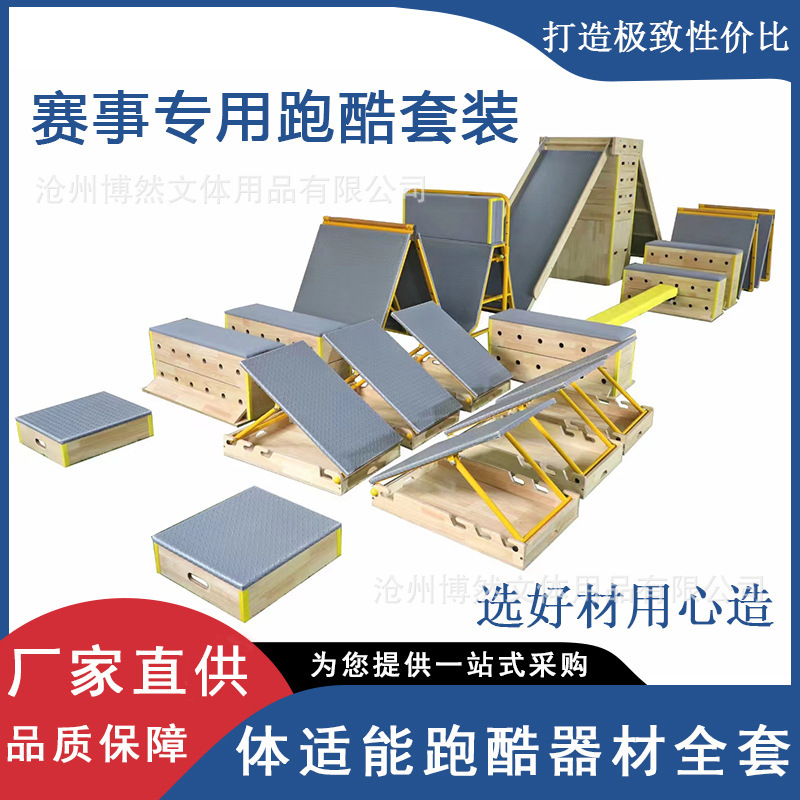 Parkour Competition Fitness Training Equipment 9-Piece Set Combination Triangle A-Frame Barrier Trapezoidal Wooden Box Multi-Functional