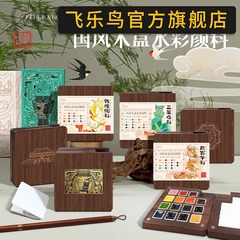 飛楽鳥ミニ水彩絵の具木箱携帯固体水彩手帳写生旅行専用絵の具
