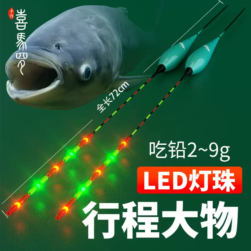 超长行程翘嘴LED夜光漂日夜两用硬尾鲢鳙漂超长流氓漂大物专用
