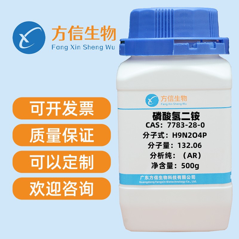 磷酸氢二铵 CAS 7783-28-0 分析纯AR98.5% 500g/瓶 方信生物