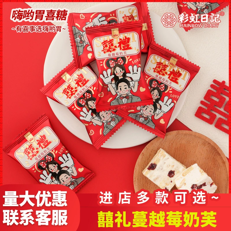 Радужный дневник Церемония Клюква Молоко Фу Снежинка Хрустящая сетка Красная Конфета Персиковая Конфета Стиль Свадебные свадебные конфеты оптом