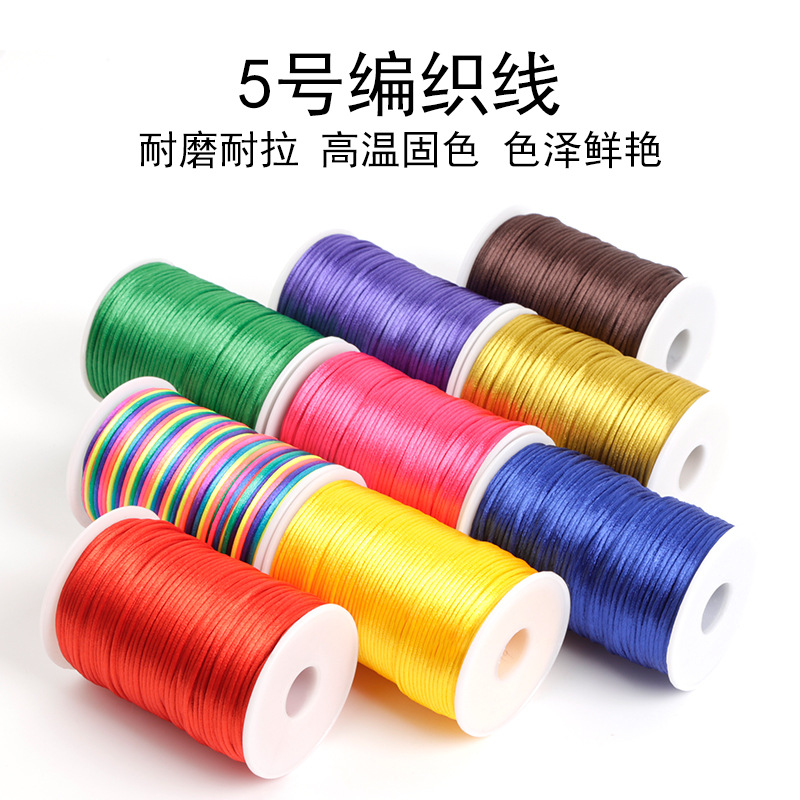 中国结线绳手工编织绳5号线手工diy串珠手绳线玉线材料配件厂家