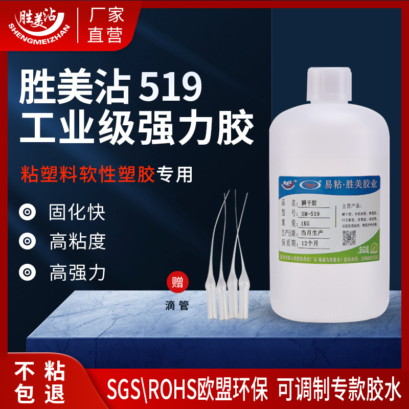 胜美沾ABS塑料专用多功能强力胶粘PVC玩具速干胶粘合剂桶装SM-519