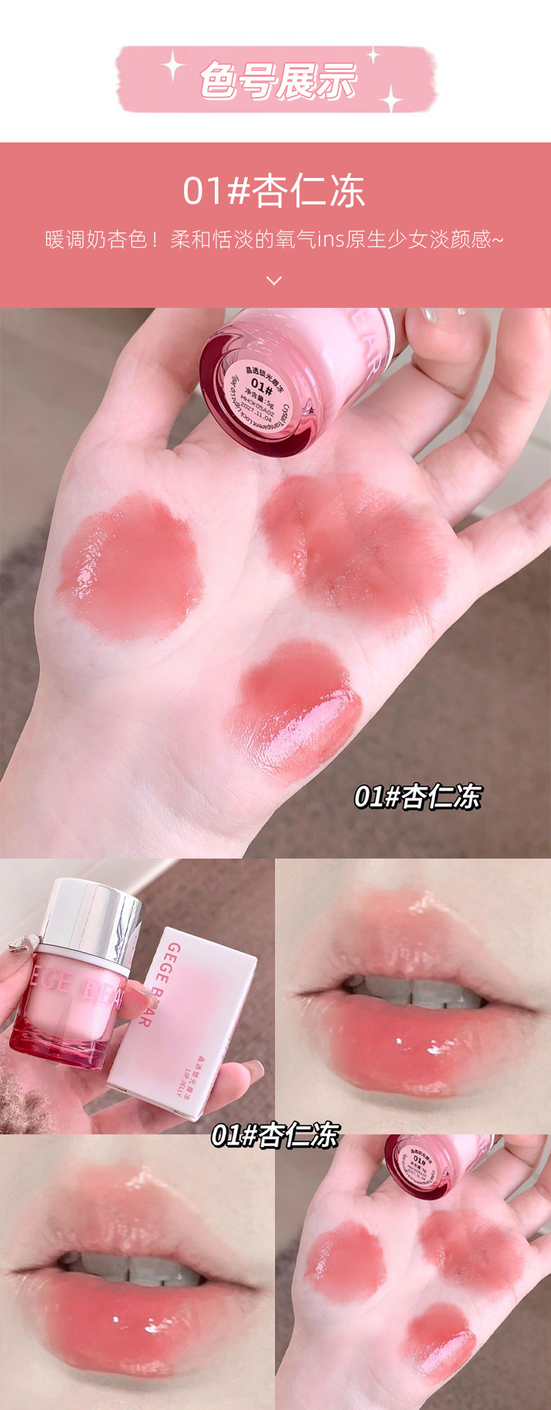 Gege bear Crystal Clear Locking Light Lip Freeze for Spring and Summer hydrates, moisturizes, brightening, prevents dryness and cracking, and the mirror surface is not easy to stick to the cup for makeup undefined