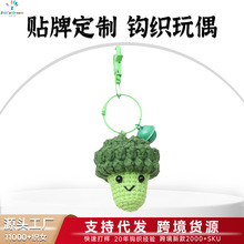 成品手工钩织挂件毛线钩织西兰花挂饰针织蔬菜钥匙扣挂件包包饰品