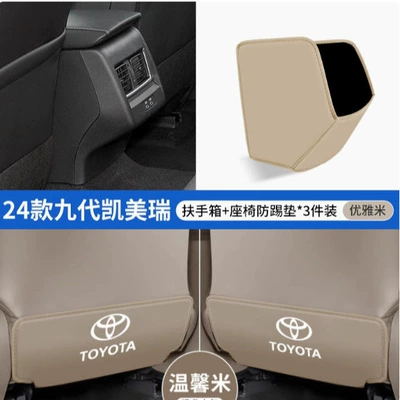 Seat Back Protection, Decorative — Chair back anti-kick pad - 24-25-9th-generation-camry-beige-seat-anti-kick-armrest-box-anti-kick-3-pieces