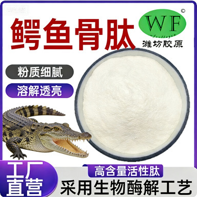 Crocodile Bone Peptide 98% Crocodile Bone Collagen Crocodile Small Molecule Protein Peptide Protein Powder Crocodile Peptide Powder