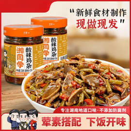 湘同学酸辣鸡杂湖南鸡杂爽口开味香辣即食下饭菜辣椒酱其他标准辣